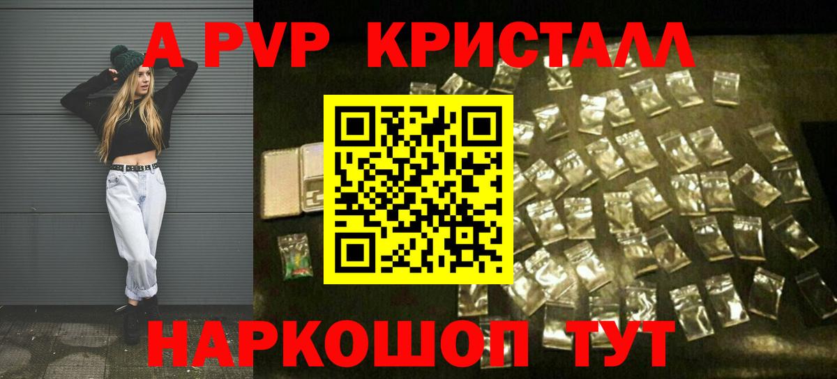 A-PVP VHQ  Альфа ПВП Соль  Вход с VPN  A PVP СК  Мценск 