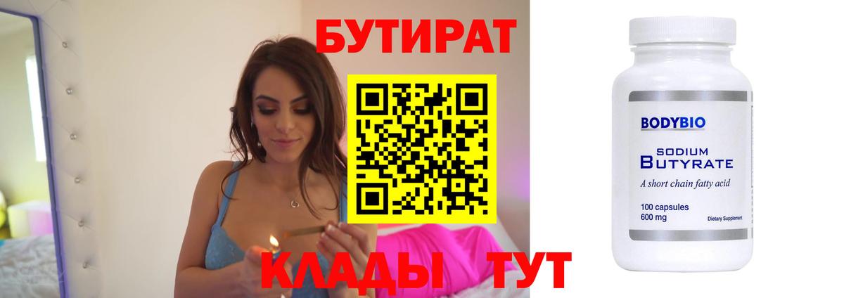 БУТИРАТ оксана  БУТИРАТ  Мценск  Вход с VPN 