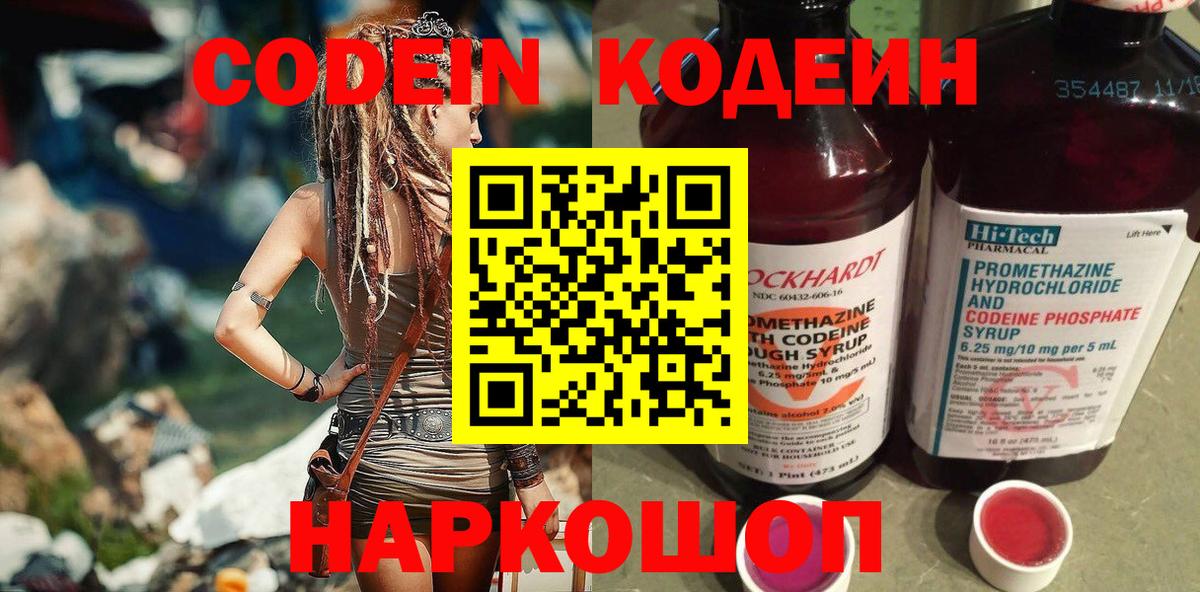 Кодеиновый сироп Lean напиток Lean (лин) Мценск