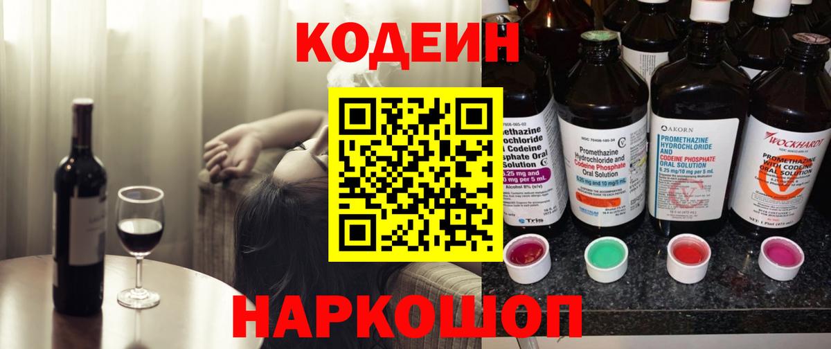 Мценск  Кодеин напиток Lean (лин)  Вход с VPN  наркотики  Кодеиновый сироп Lean Purple Drank 