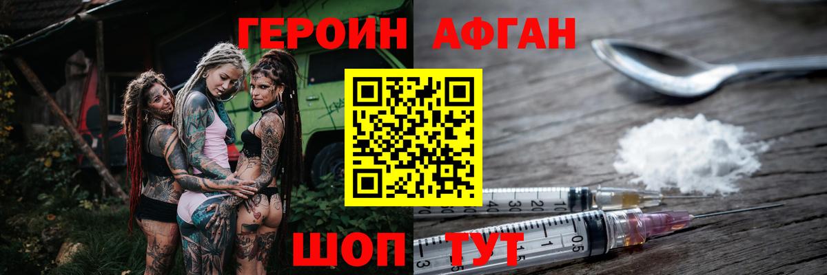 ГЕРОИН Heroin Мценск