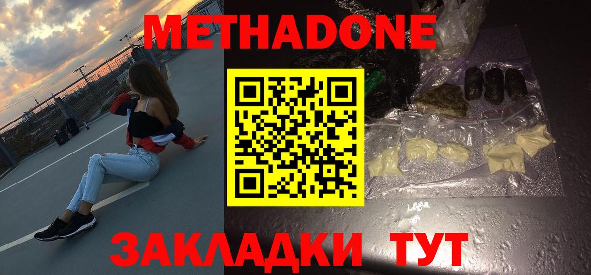 Метадон мёд  Вход с VPN  МЕТАДОН VHQ  Мценск 