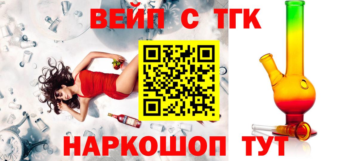 продажа наркотиков  Вход с VPN  Мценск  ТГК жижа 